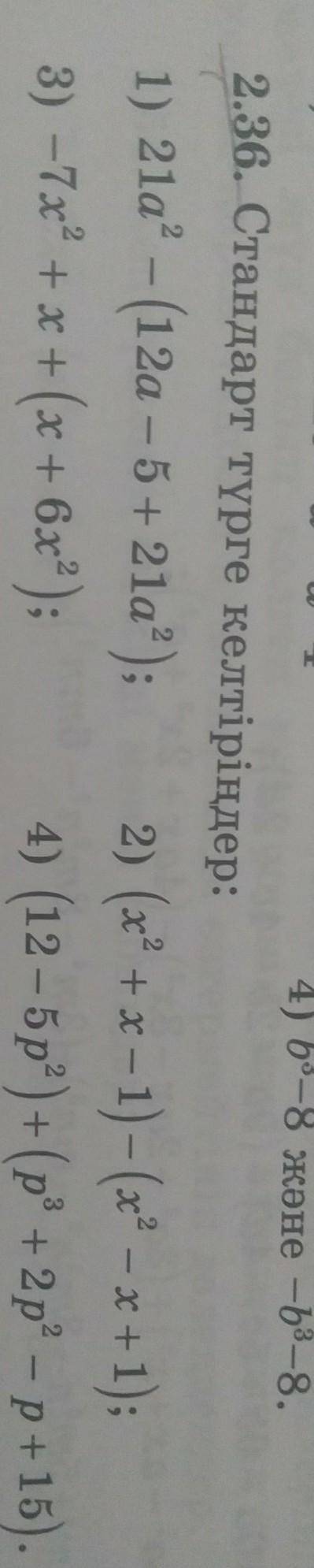 2.36. Стандарт түрге келтіріңдер: 1) 21а - (12а - 5 + 21a); 2) (x+x-1) - (-x+1);3) -7х + х = (х +