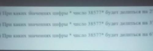 А) при каких значеннях пифры * число 38977 будет делиться на 2 b) При каких значення пфры * число 3