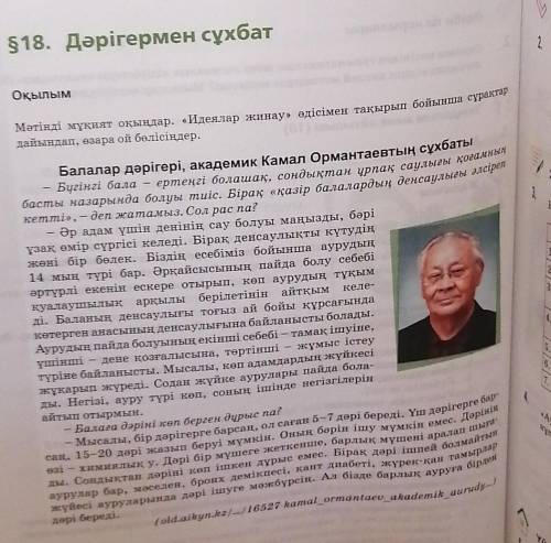 Әдеби тіл нормалары од сега2Мәтіндегі жалғаулы сөздерді тауып, кестеге жазыңдар.Кептік жалғаулысөзТә