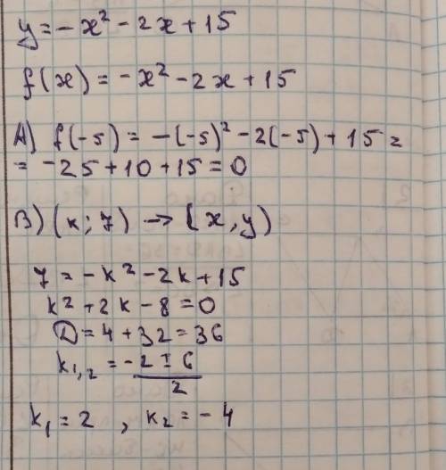 Дана функция y=-x 2 -2x+15 А) найдите значения функции f(-5), f(2) В) известно, что график функции п