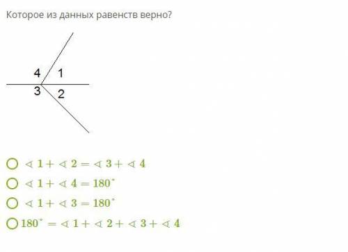 Которое из данных равенств верно? РЕШИТЕ ПЛЗ