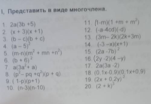 Представить в виде многочлена С 7 по 20 пример