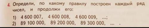 Определи, по какому правилу построен каждый чисел, и продолжи его