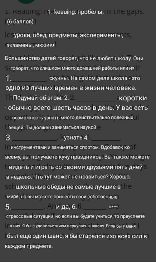 это сор перевод уже есть надо вставить слова которые на верху​