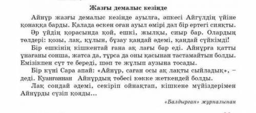 Мәтіннен сын есімдерді тауып жаз.Негізгі сын есімдерТуынды сын есімдер​