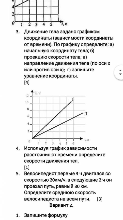 СОР ПО ФИЗИКЕ, 1 ВАРИАНТ! 7 КЛАСС, 1 ЧЕТВЕРТЬ!