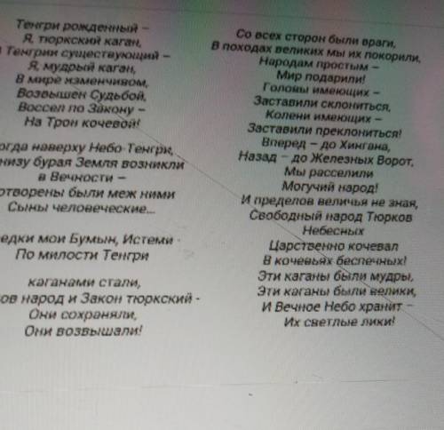 Правитель тюрков в 552 году Задание 3. Прочитайте отрывок перевода текста памятника древнетюркскойпи