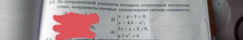 №6.3(2,4) На координатной плоскости покажите штриховкой множество точек координаты которых удовлетво