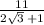 \frac{11}{2 \sqrt{3} \: + 1}