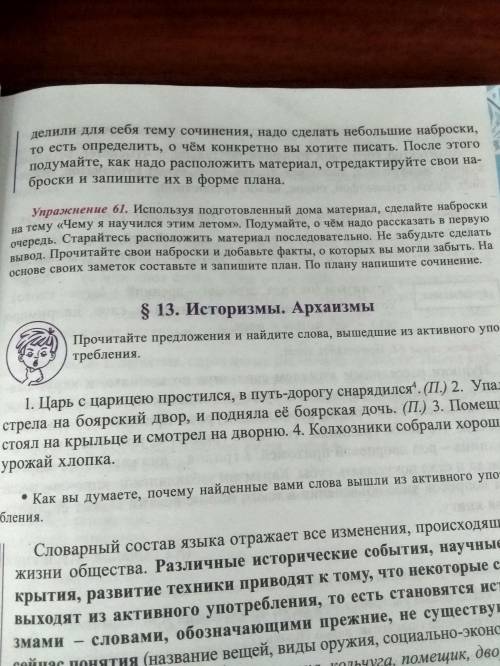 Упражнение 60. Подберите название широкой темы, в составе которой могут узкие темы: «Обсерватория Ул