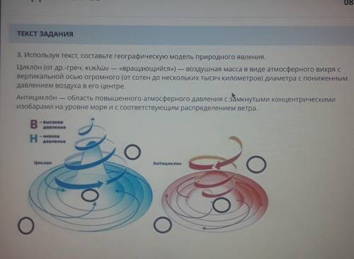 Используя текст, составьте географическую модель природного явления