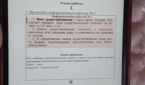 Этапы работы: І.1. Прочитайте информационную карточку № 1.Информационная карточка № 11. Имя существи