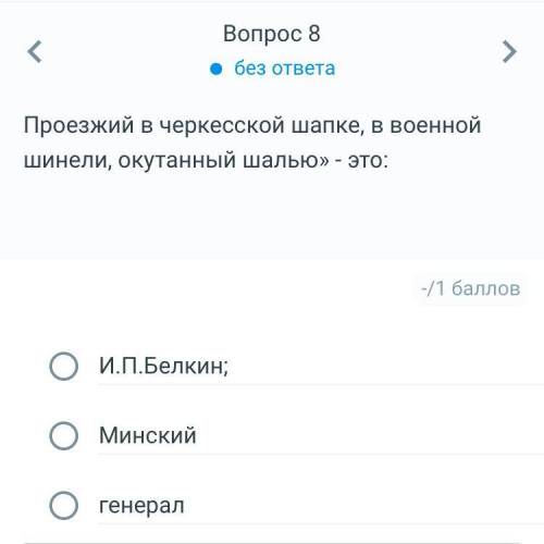 Проезжий в черкесской шапке, в военной шинели, окутанный шалью» - это