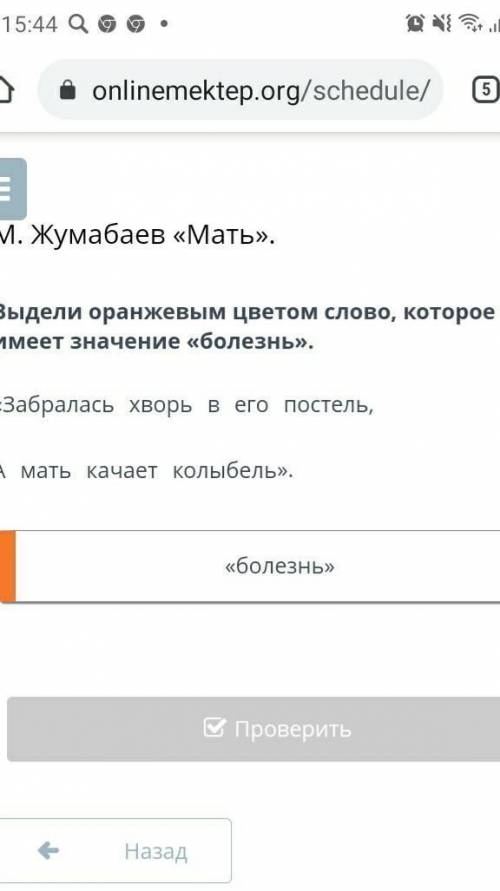 Выдели оранжевым цветом слово, которое имеет значение «болезнь». «Забралась хворь в его постель,А ма