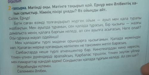 ответьте Мәтіннен сын есімдерді тауып жазыңыз.(выписать из текста сын есім) Мағыналық түрлерін анықт