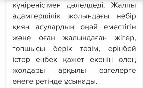 Эссе талаптары: өз көзқарасын дәлелдеу;нақты деректерді қолдану;әртүрлі көзқарастарды мысалға алу;ло