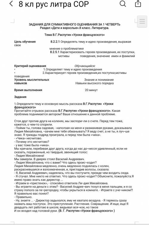 1.Определите тему и основную мысль рассказа В.Г.Распутин «Уроки французского» Прочитайте отрывок рас