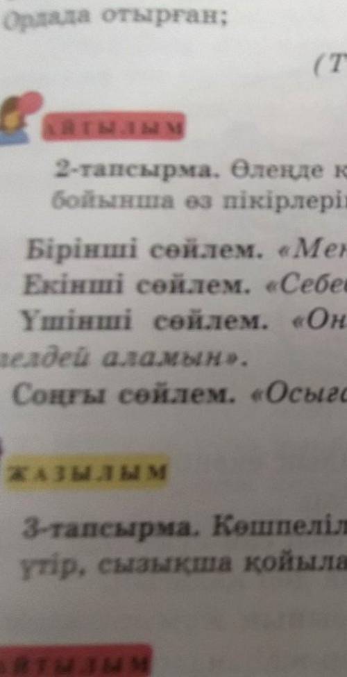 ответ айтындаршы сынып казак т 40-бет 2-тапсырма​