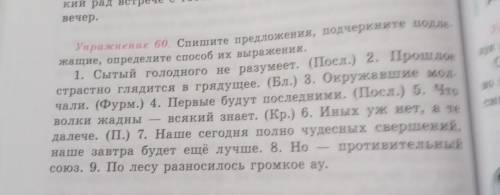 Спишите предложения подчеркните подлежащее Определите их выражения​