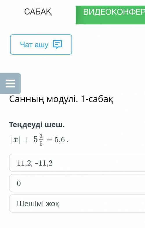 Теңдеуді шеш |х|+5/3/5=6,5 скажите​