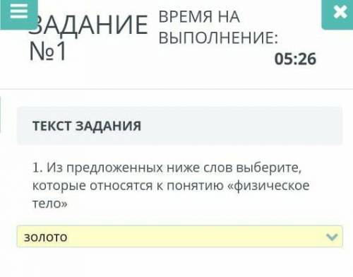 Из предложенных ниже слов , выберите которые относятся к понятию физическое тело ​