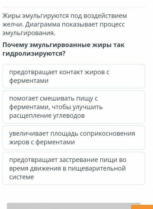 Почему эмульгирвоанные жиры так гидролизируются​