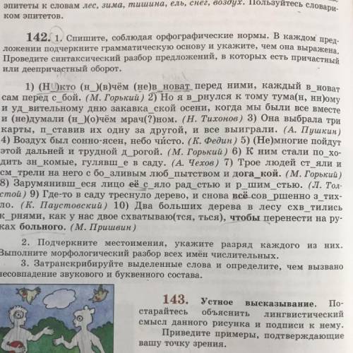 Упражнение 142 (задание 2) мне нужны только разряды местоимений