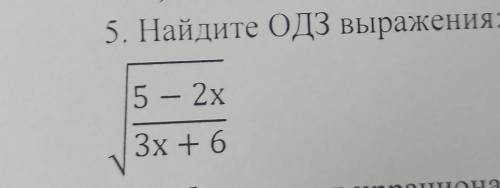 5. Найдите ОДЗ выражения:​