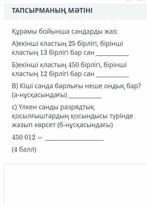 Сұрақтарға жауап беру керек