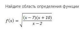 Найдите область определения функции. Напишите как можно подробнее