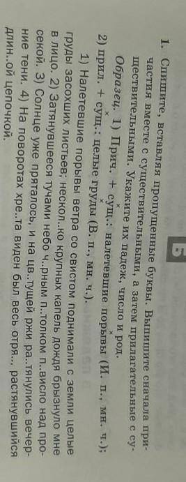 спишите вставляя пропущенные буквы выпишите сначала причестная вместе с существительными а затем при