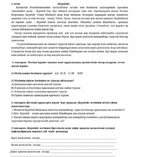 3-тапсырма «Бурабай» мәтіннен бірге, бөлек және дефис аркылы жазылатын сөздерді орфографиялық нормағ