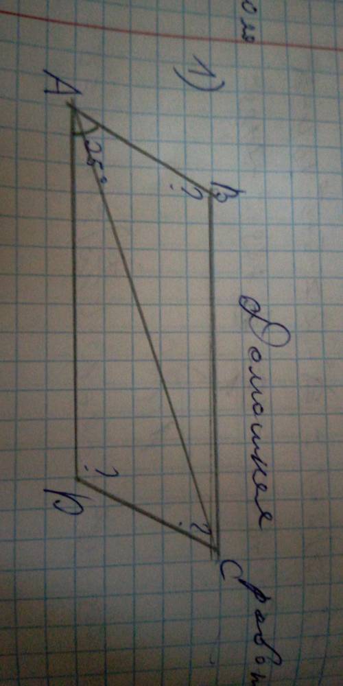 Решите Найти углы параллелограмма ABCD если угол A=25°