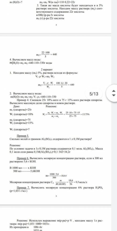 Сколько миллилитров 20 %-ного раствора соляной кислоты (p=1.1) следует добавить к 4 л 0.6 н раствора