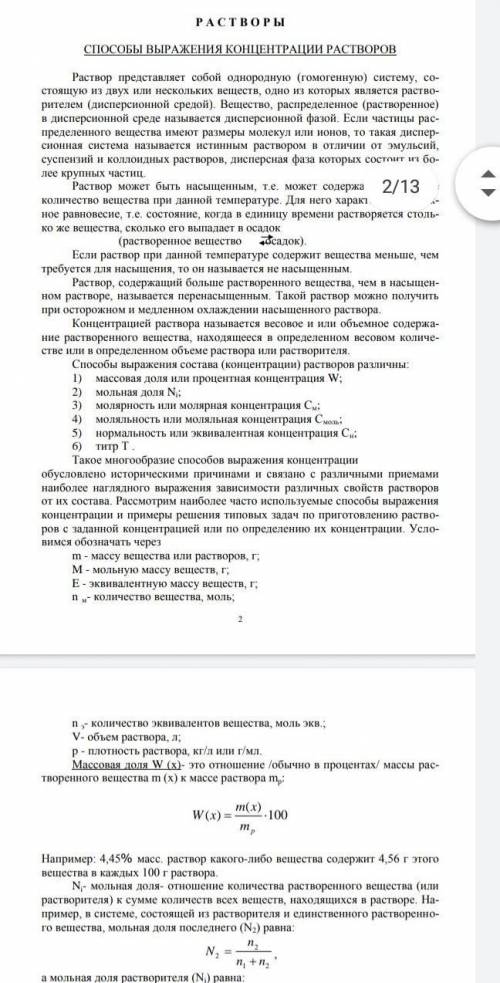 Сколько миллилитров 20 %-ного раствора соляной кислоты (p=1.1) следует добавить к 4 л 0.6 н раствора