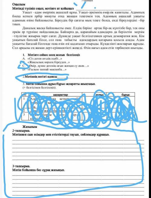 2.мәтіннің негізгі идеясы 2-тапсырма мәтіннен сын есімдер мен етістіктерді тауып,сөйлемдер кұраңыз.3