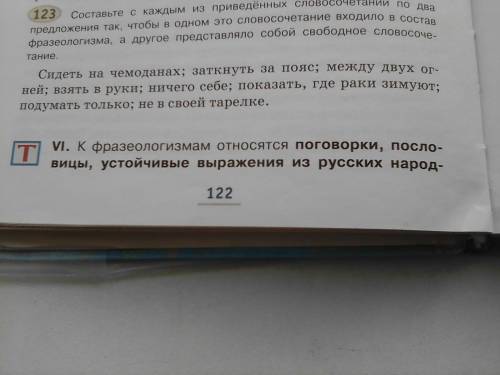 Составти с каждым из приведённых словосочетаний по два предложения так, чтобы в одном это словосочет