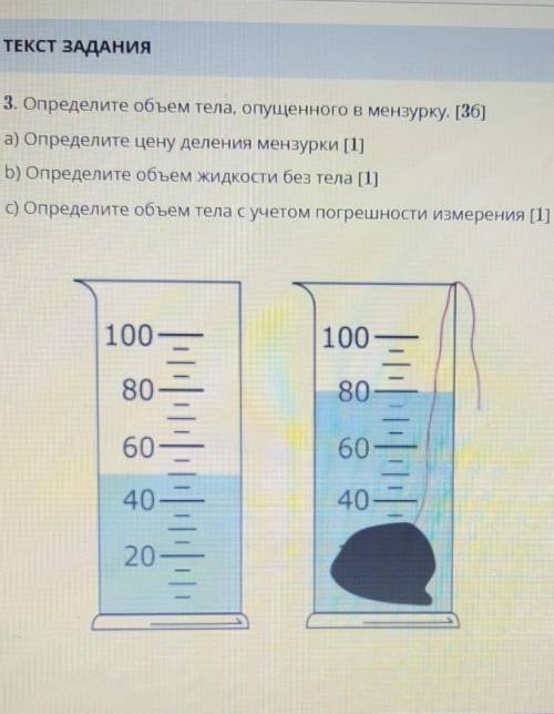 Определите объём тела опущенного в мензурку Определите цену деления мензурки Определите объем жидкос