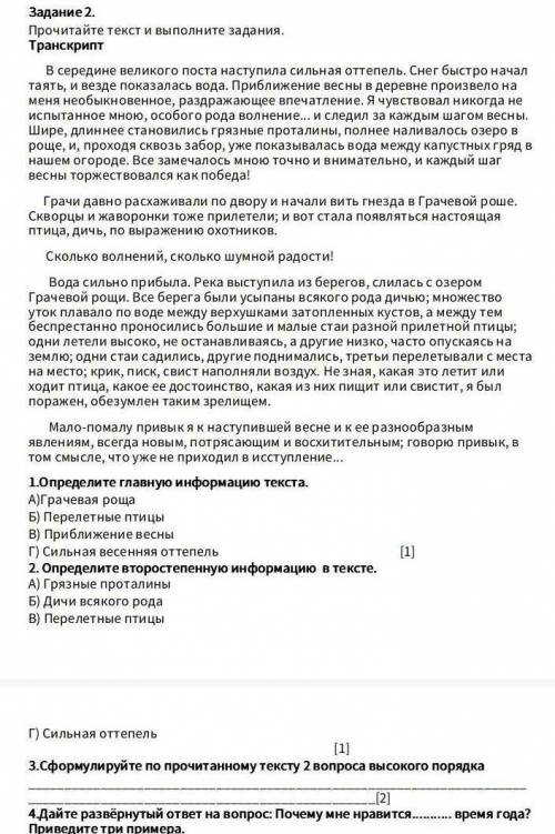 Сформируйте по прочитанному тексту 2 вопроса высокого порядка кімде барр​