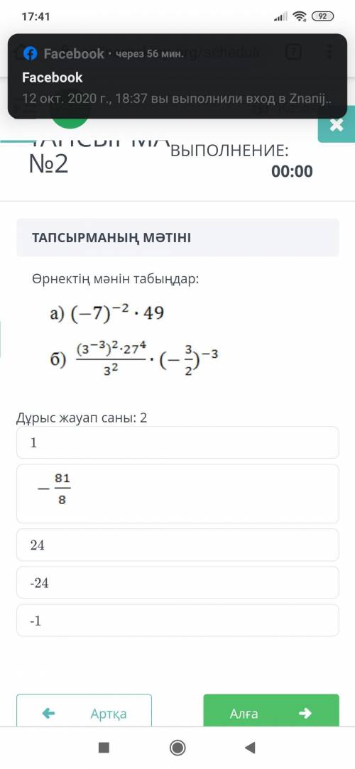 Алгебра 7класс Бжб онлайн мектеп калай шығарал кишкене комектесендер?