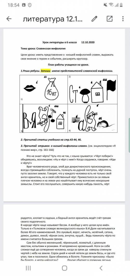 Ыыы хелп?С ребусами.2 и 4 решила)ПомАгИтЕ с 1 и 3 паже❤В ответах должно получиться имена представите