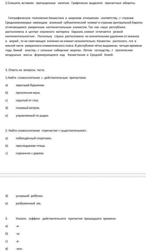 Спишите, вставляя пропущенные запятые. Графически выделите причастные обороты​