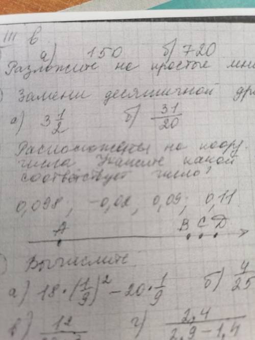 Рассмотрите на координатной оси числа. Напишите какой букве соответствует число? 0,098; -0,02;0,09;0