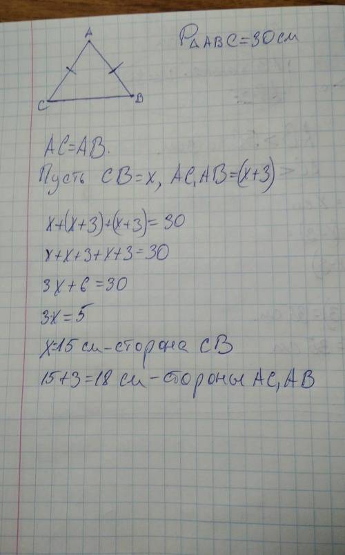 2.4. Периметр равнобедренного треугольникативен 30 см, боковая сторона больше основания на 3 см. Най