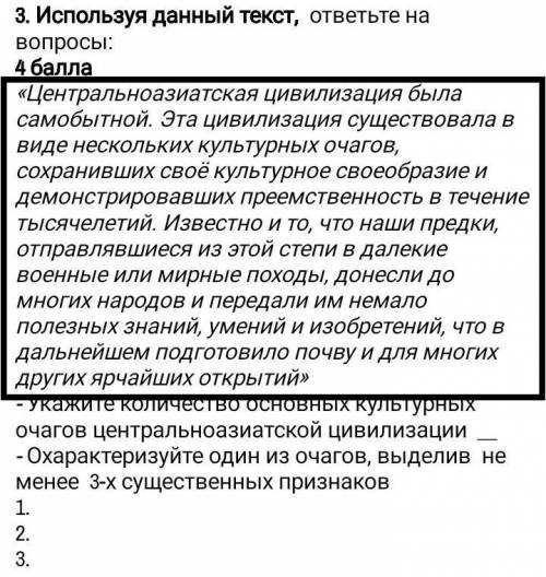 История. Укажите количество основных культурных очагов центральноазиатской цивилизации. - Охарактери