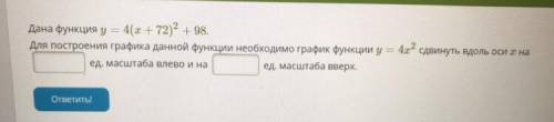 Дана функция y=4(x+72)2+98. Для построения графика данной функции необходимо график функции y=4x2 сд