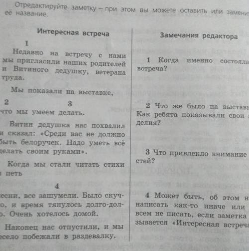 Отредактируйте заметку ее названиепри этом вы можете оставить или заменитьИнтересная встречаЗамечани