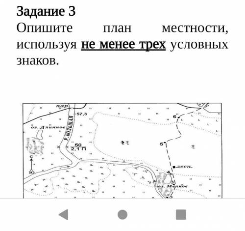 Опиши план местности , используя не менее трёх условных знаков​