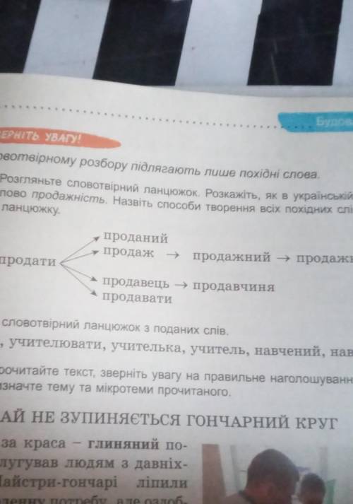 Утворіть словотвірний ланцюжок з поданих слів. Учити, учителювати, учителька, учитель, навчений, нав