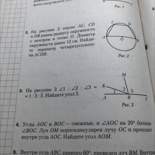 3. На рисунке 3 <1:<2: <3 = = 1:3:5. Найдите угол 3. Рис. 3